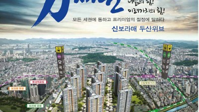 신보라매 두산위브