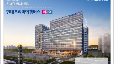 세마역 현대프리미어캠퍼스