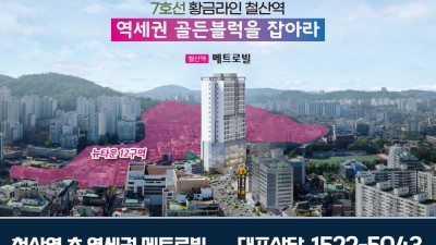 철산역 메트로빌