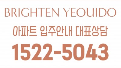 브라이튼 여의도 아파트