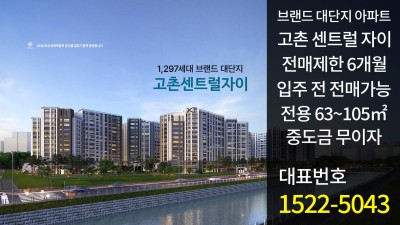 고촌 센트럴자이