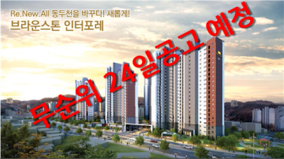 마지막 2억대 일반분양 아파트! 내집마련기회!