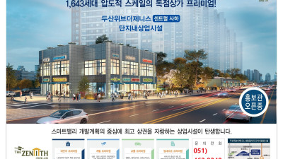 부산사하두산위브 단지내상가(1,643세대)