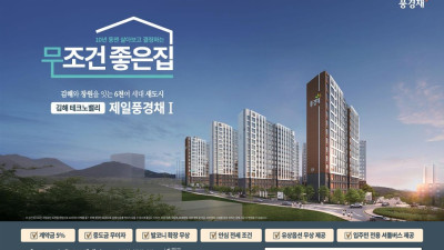 김해테크노밸리제일풍경채