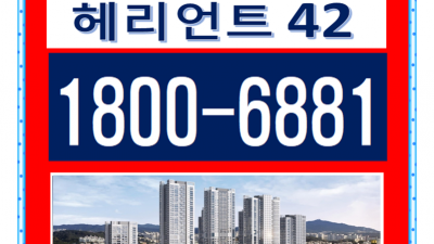 상도역헤리언트42 동작구 최초 초고층아파트 7호선 상도역2번출구 다이렉트연결 아파트