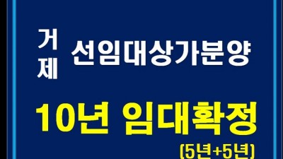 거제크래스톤메디컬 상가(병원으로 선임대완료된 상가 5년+5년)